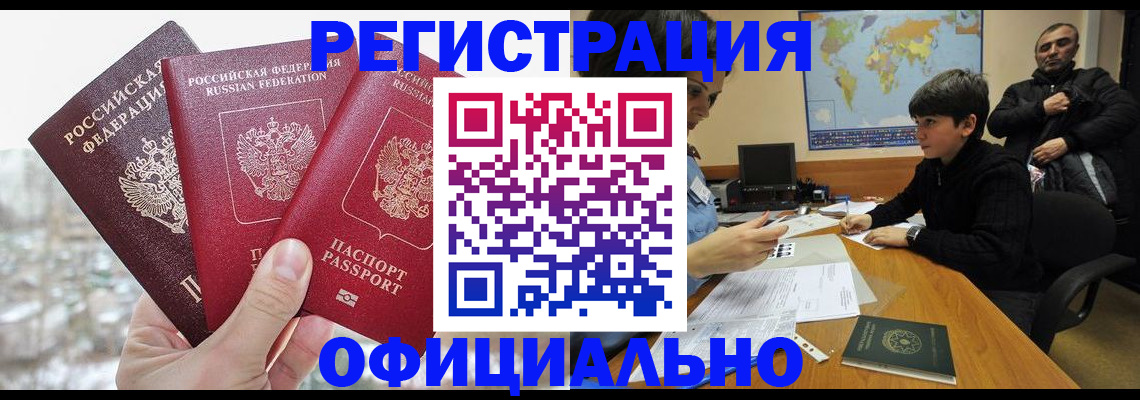 прописка от собственника в Слюдянке