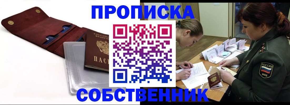 временная регистрация недорого в Слюдянке