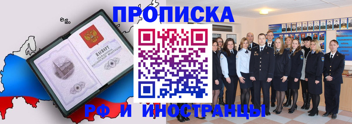 временная регистрация купить в Слюдянке