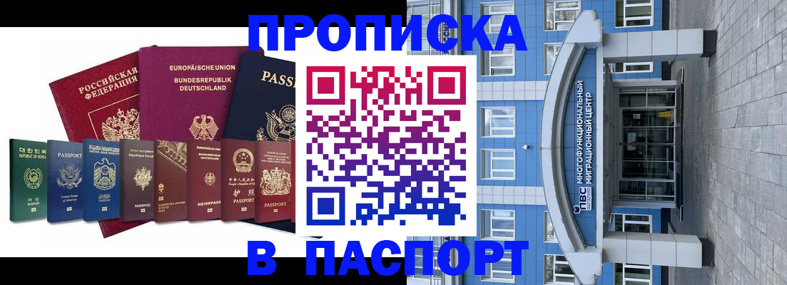 прописка штамп в Слюдянке